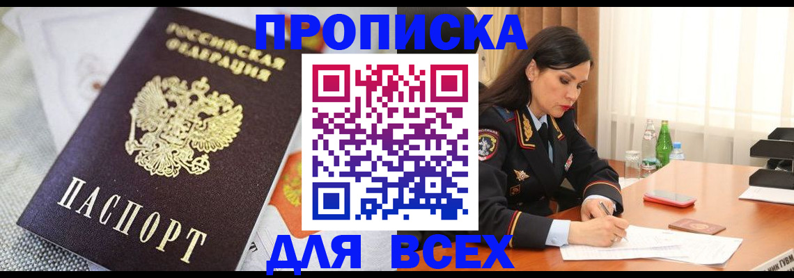 временная регистрация купить в Медвежьегорске